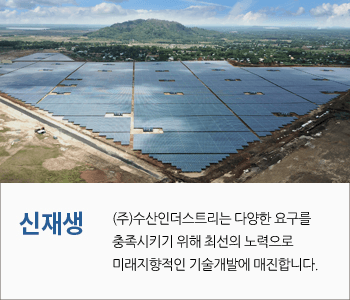 신재생 사업 현장